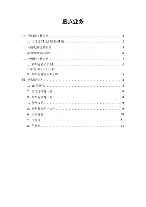 移动综合业务知识