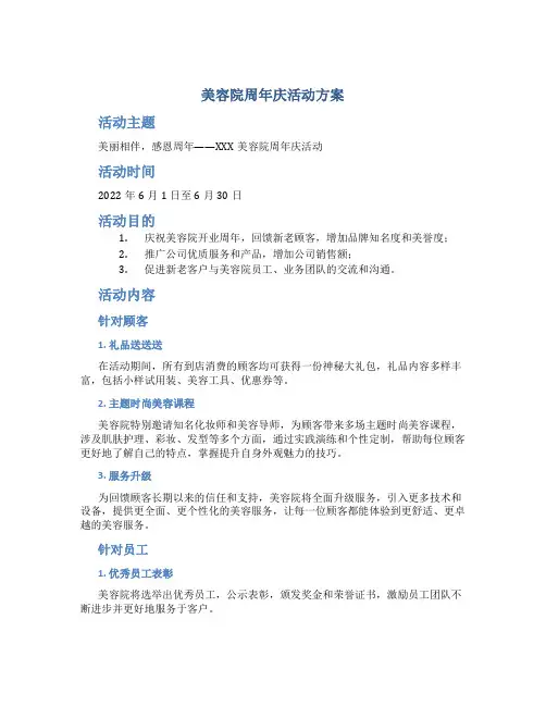 美容院周年庆活动方案