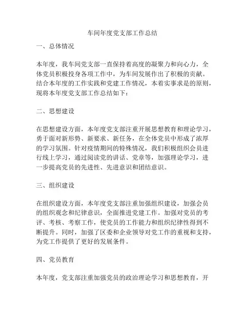 车间年度党支部工作总结