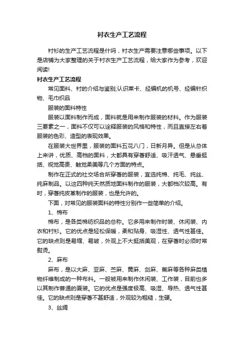 衬衣生产工艺流程