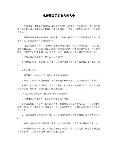 电影简爱的经典台词大全