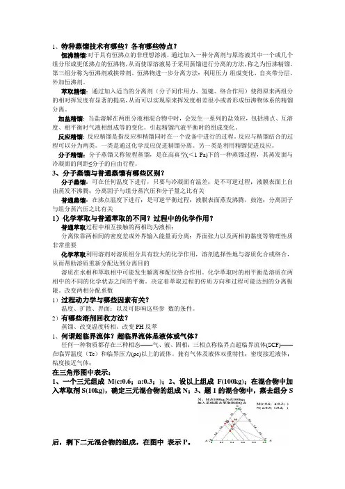 特种蒸馏技术有哪些