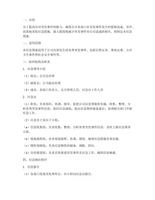 桌面演练应急预案