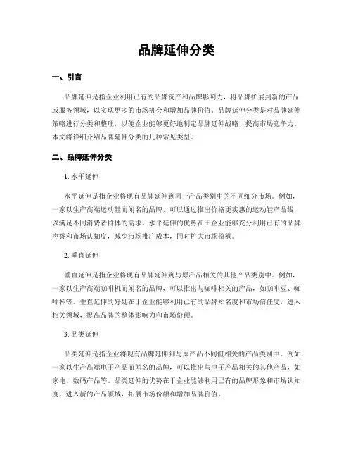 品牌延伸分类