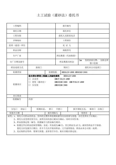 土工试验(灌砂法)委托书 