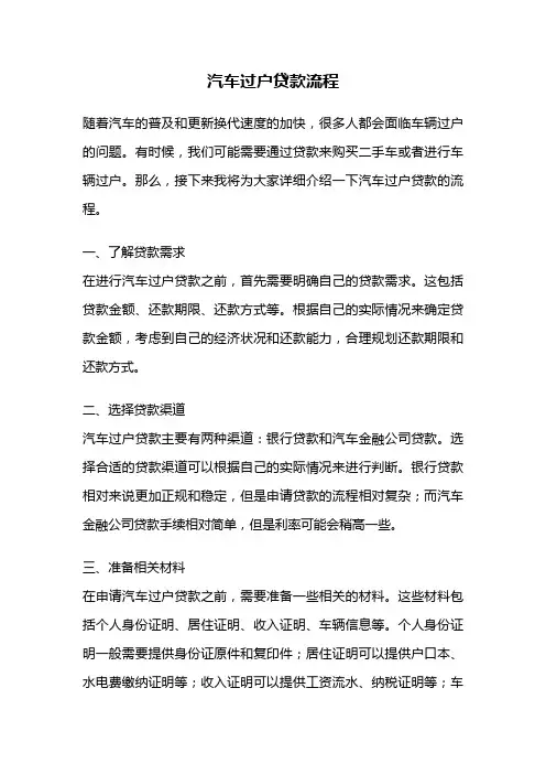 汽车过户贷款流程