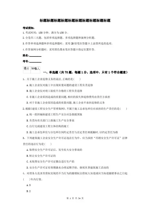 2022一级建造师《建设工程法规及相关知识》模拟试题A卷（附答案）