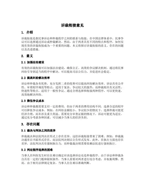 诉裁衔接意见
