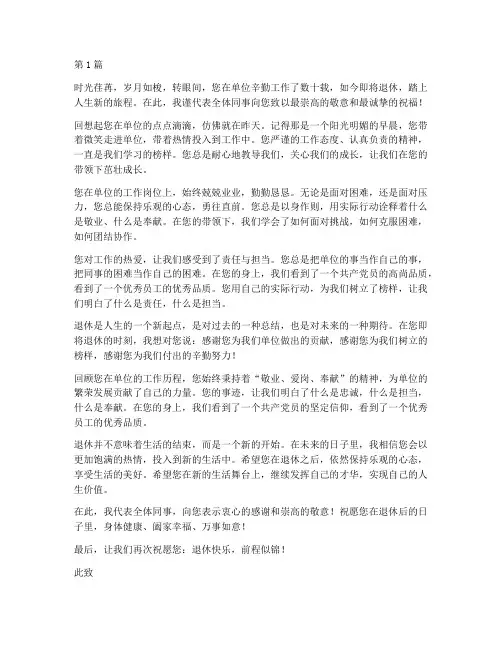 给退休同事的感言文案(3篇)