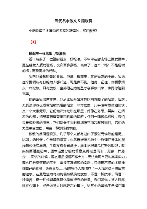 当代名家散文5篇欣赏