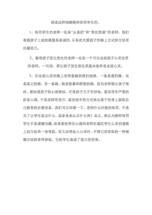 我是这样理解教师体罚学生的