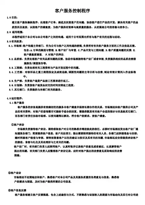 客户服务控制程序