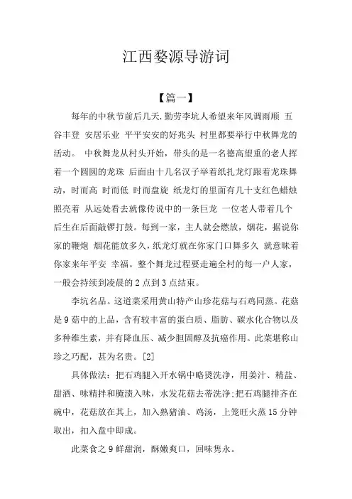 江西婺源导游词