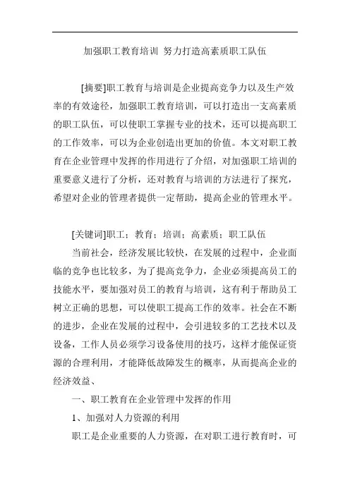 加强职工教育培训-努力打造高素质职工队伍
