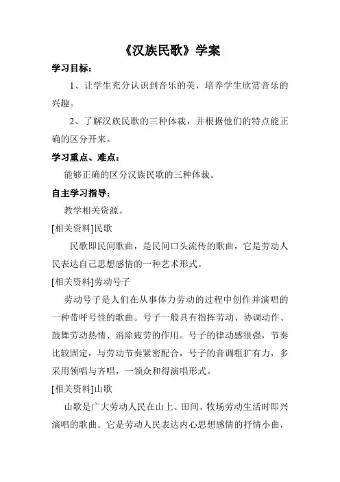 《汉族民歌》
