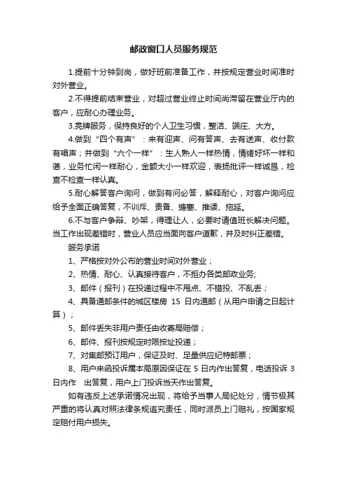 邮政窗口人员服务规范
