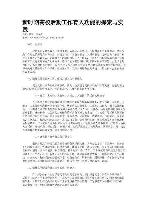 新时期高校后勤工作育人功能的探索与实践