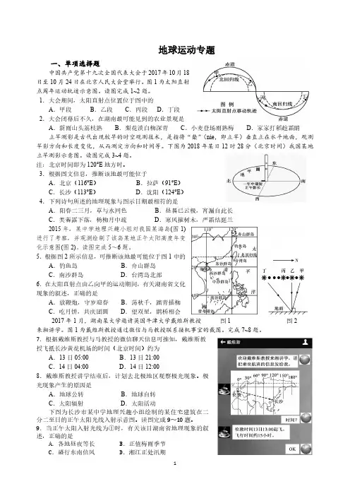 高中资料 地球运动专题