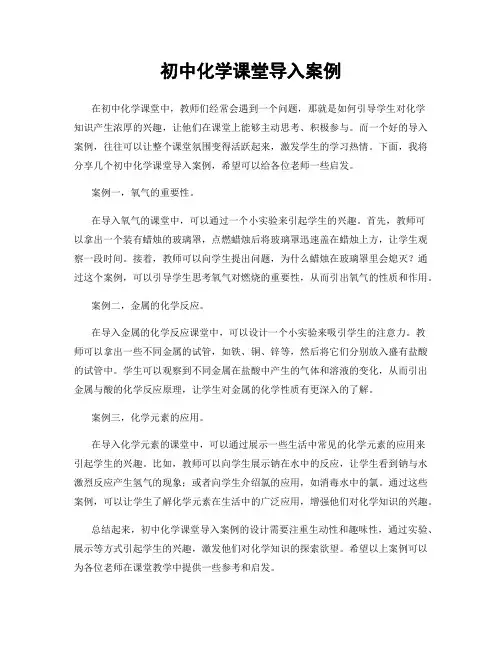 初中化学课堂导入案例