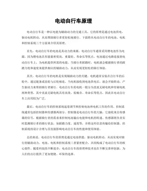 电动自行车原理