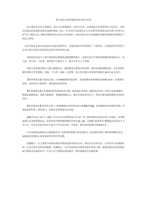 帮大家认识杜仲脂黄金的功效与作用