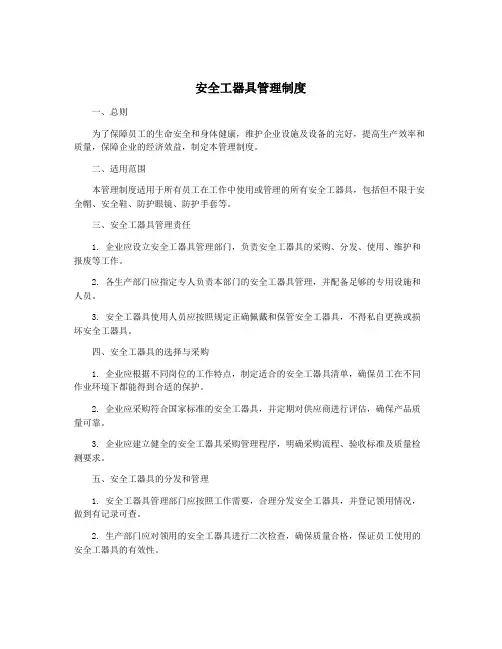 安全工器具管理制度