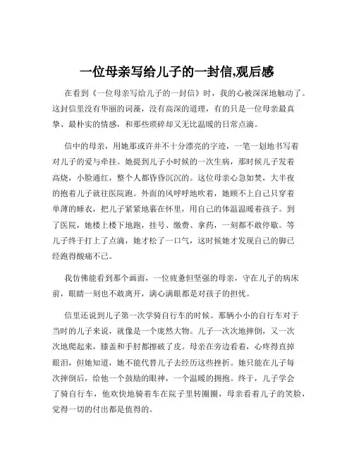 一位母亲写给儿子的一封信,观后感