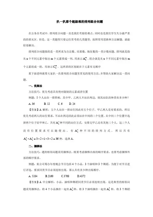 行测技巧：扒一扒那个超级难的排列组合问题