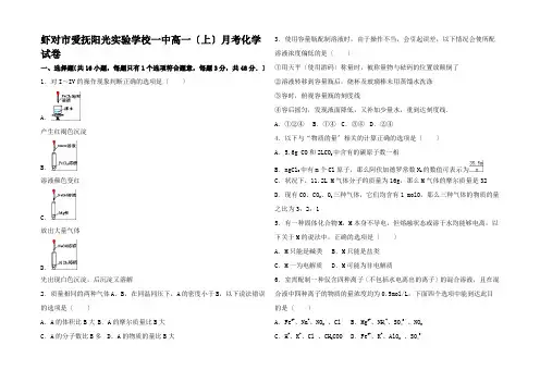 高一化学上学期12月月考试卷高一全册化学试题_