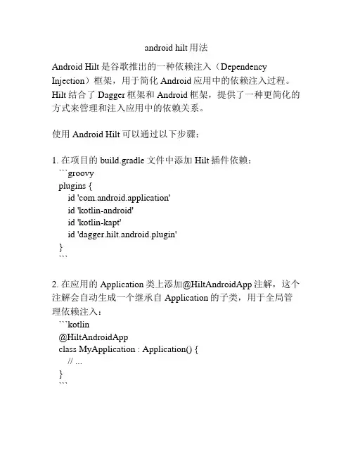 android hilt用法