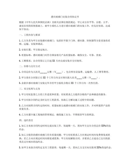 感应玻璃门安装合同协议书
