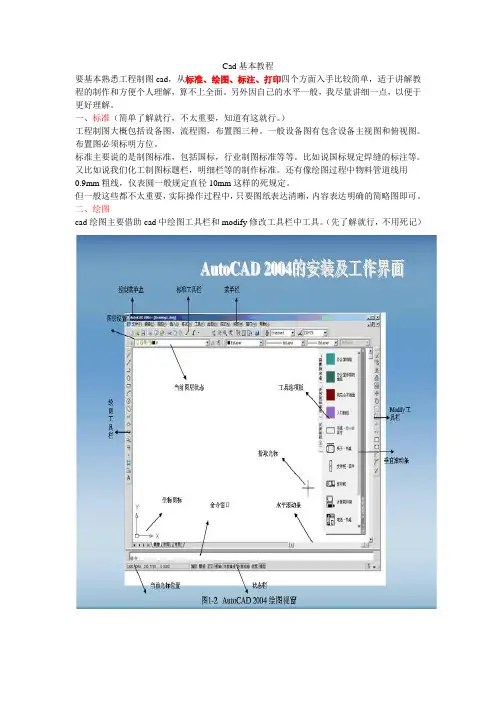 cad制图初学者基础教程[1]