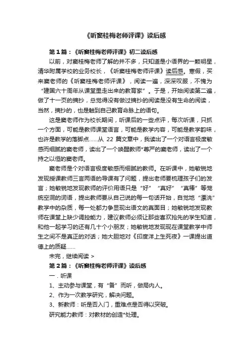 《听窦桂梅老师评课》读后感