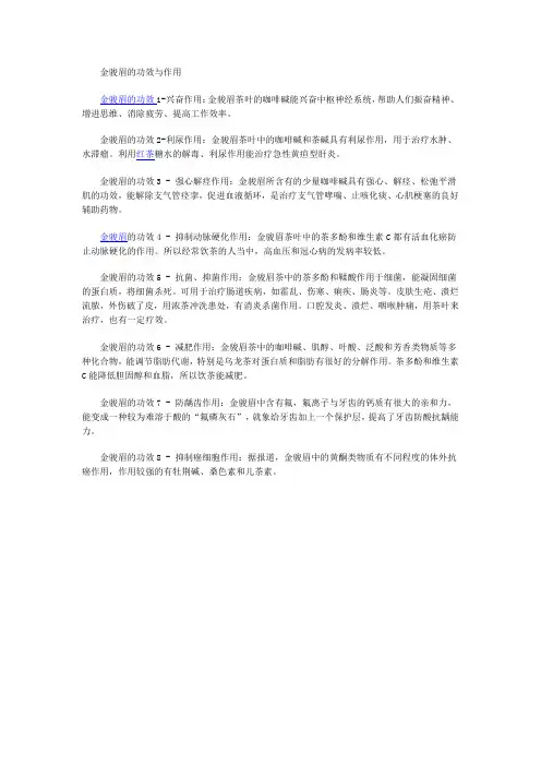 金骏眉的功效与作用