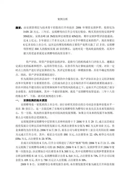 资产评估案例分析
