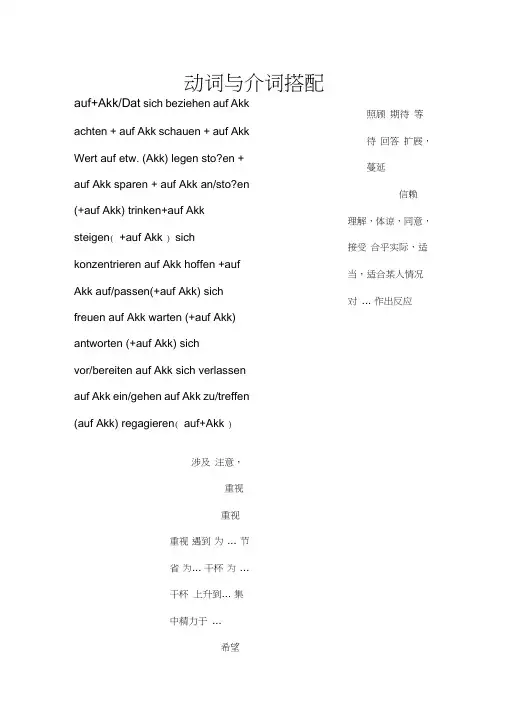 (完整word版)德语动介搭配