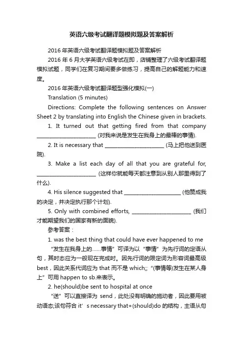 英语六级考试翻译题模拟题及答案解析