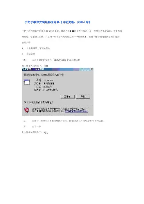 手把手教你安装电影服务器