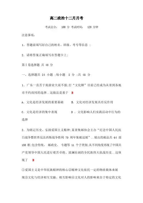 高二政治十二月月考含参考答案