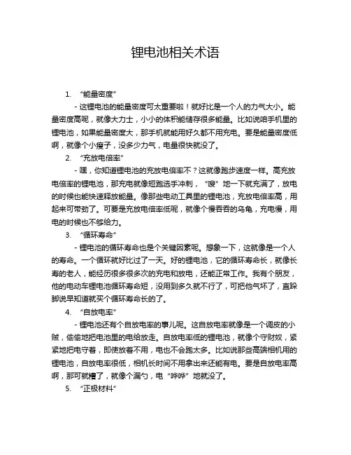 锂电池相关术语