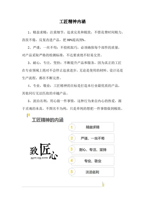 工匠精神内涵