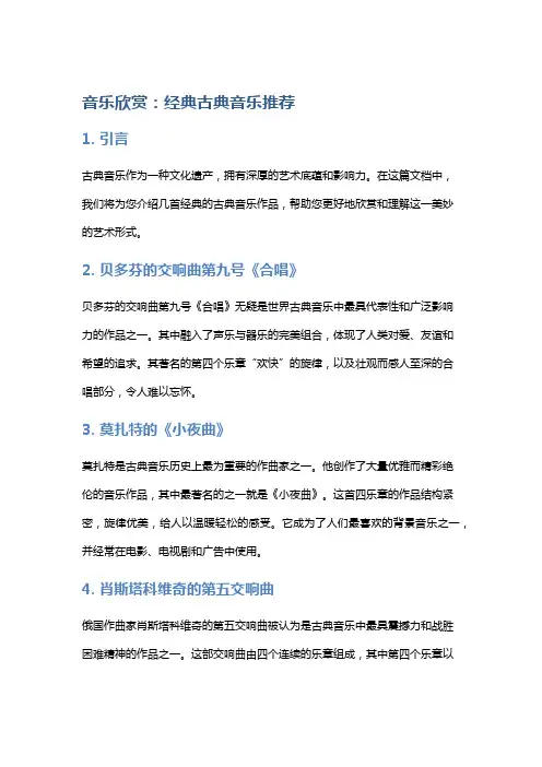 音乐欣赏：经典古典音乐推荐