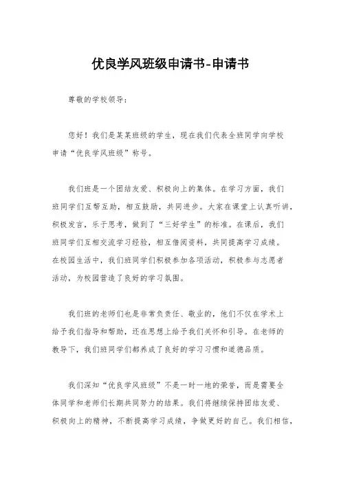 优良学风班级申请书-申请书