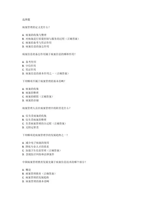 病案信息技术中级考试大纲