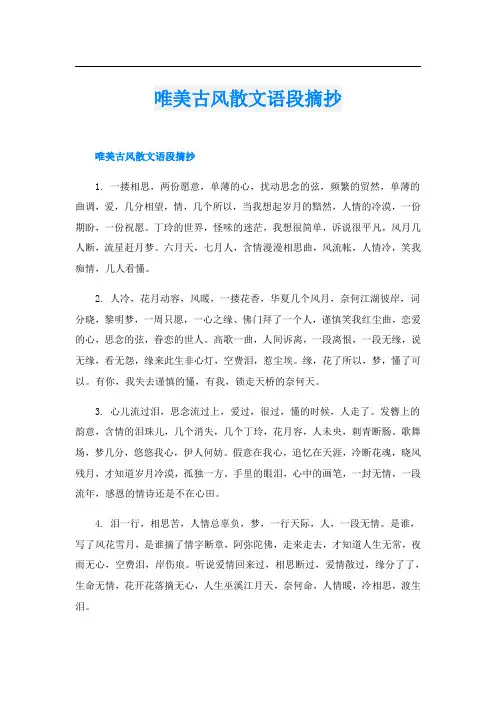 唯美古风散文语段摘抄