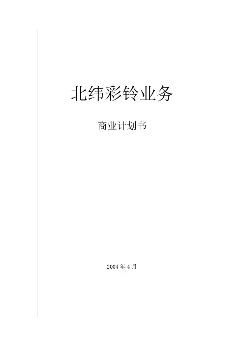 完整RBT商业计划书 优选资料