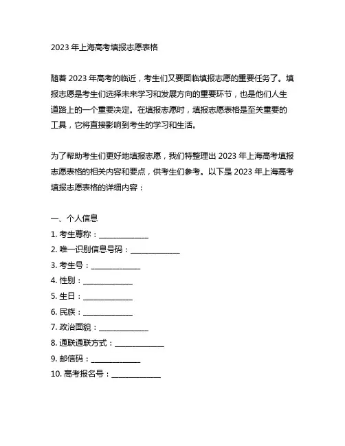 2023年上海高考填报志愿表格