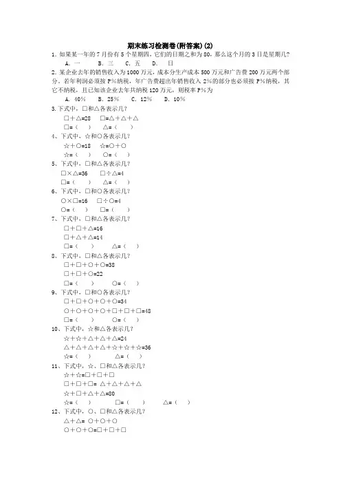 【三套试卷】【苏教版】小学数学小升初练习试卷附答案(3)