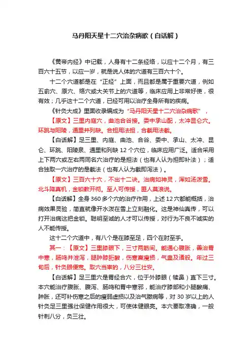 马丹阳天星十二穴治杂病歌（白话解）