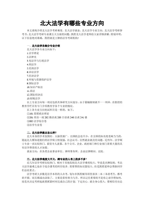 北大法学有哪些专业方向